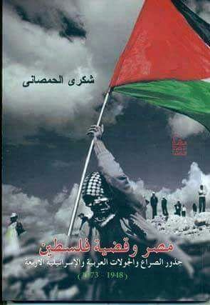 الأحد.. حفل توقيع كتاب “مصر وقضية فلسطين” بالمجلس الأعلى للثقافة