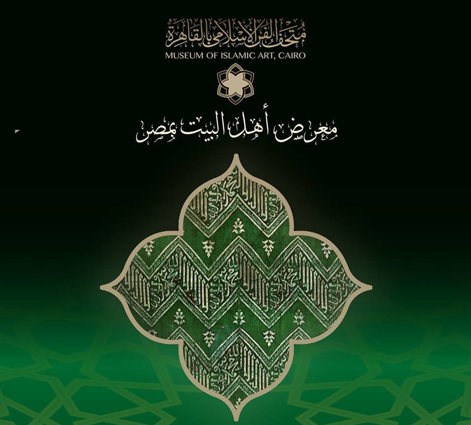 السبت 2 ديسمبر .. متحف الفن الإسلامى يحتفل بذكرى المولد النبوى