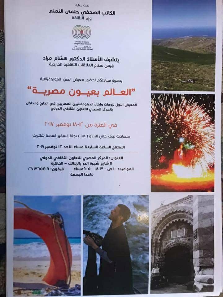 المعرض الأول لصور زوجات وأبناء الديلوماسيين من 12 إلى 18 نوفمبر