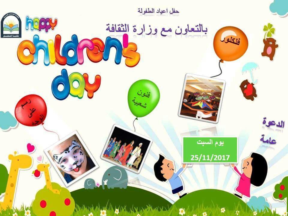 مهرجان “افرح وابدع” ينطلق بمكتبة المستقبل غدا السبت احتفالا بأعياد الطفولة