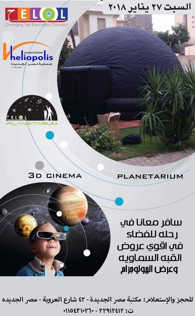 غدا.. عروض القبة السماوية بمكتبة مصر الجديدة