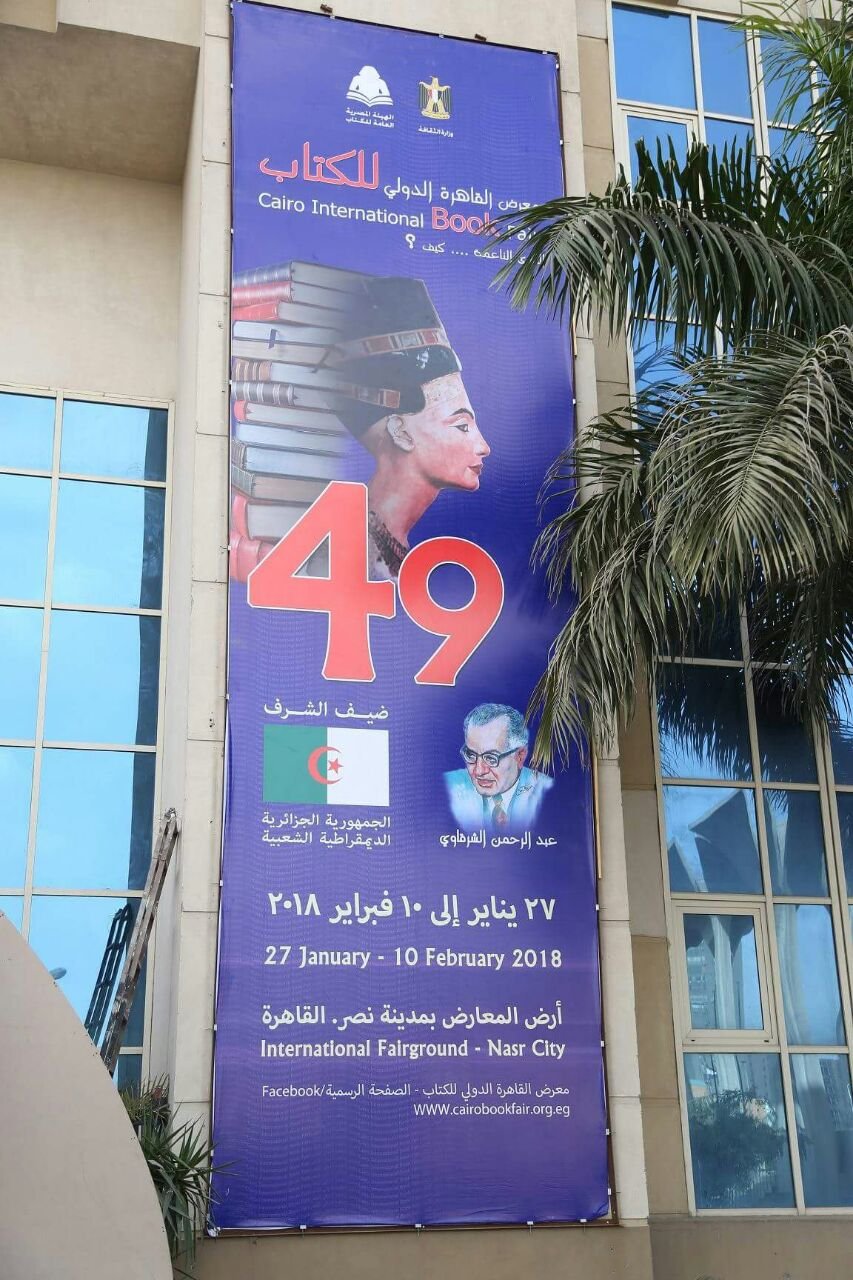 الإثنين .. معرض الكتاب يحتفل بالذكرى المائة لميلاد الشيخ الحصرى