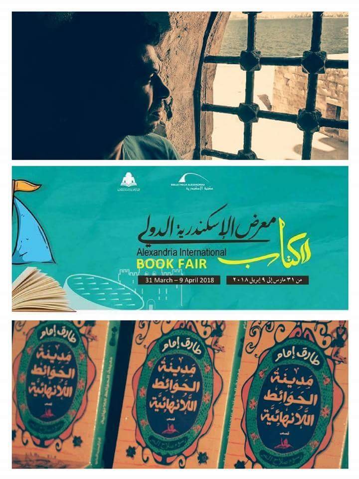 طارق إمام يوقع “مدينة الحوائط اللانهائية” بمعرض الأسكندرية الدولى للكتاب
