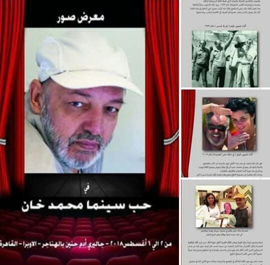 غدا.. افتتاح معرض سعيد الشيمى فى حب سينما محمد خان