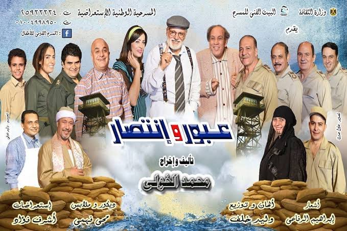 برنامج عروض البيت الفنى للمسرح لليوم الثلاثاء 7 أغسطس 2018