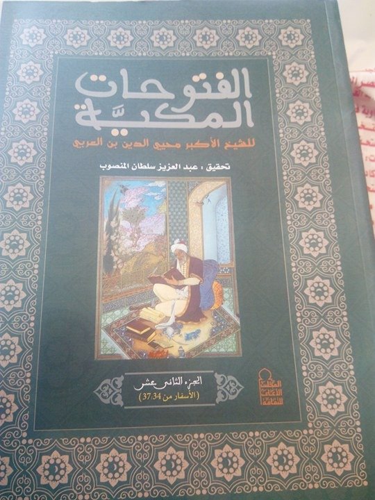 كتاب الفتوحات المكية الأعلى مبيعا بجناح المجلس الأعلى للثقافة بمعرض الكتاب