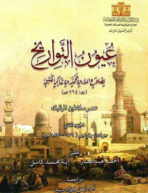 إقبال على الكتب التراثية لدار الكتب والوثائق القومية ومبيعات غير مسبوقة بمعرض الكتاب