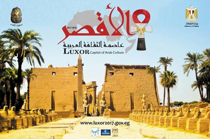 منير وسلم نفسك ومواكب نيلية احتفالا بختام  فاعليات اختيار الأقصر عاصمة للثقافة العربية