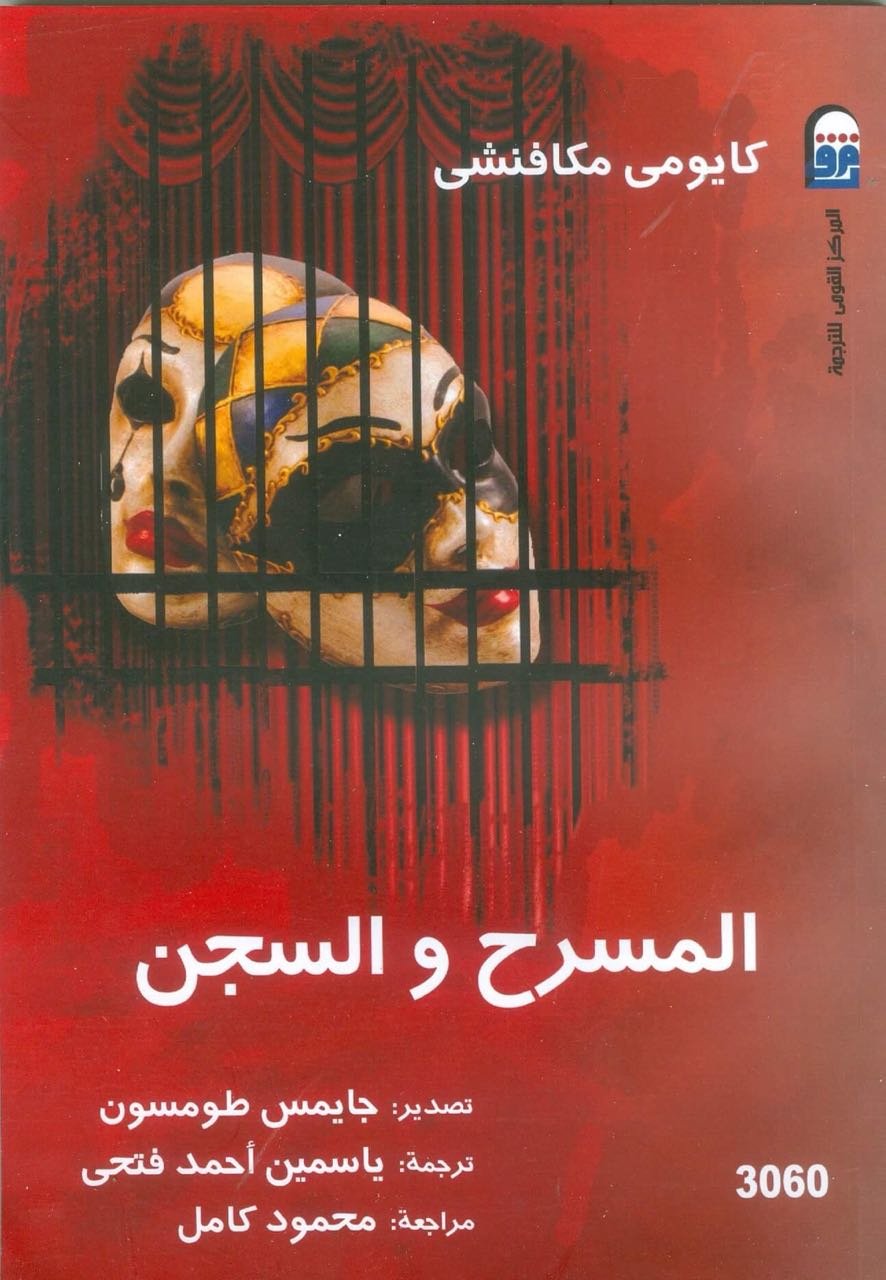 “العقلية البدائية”ضمن 10 إصدارات جديدة للقومى للترجمة