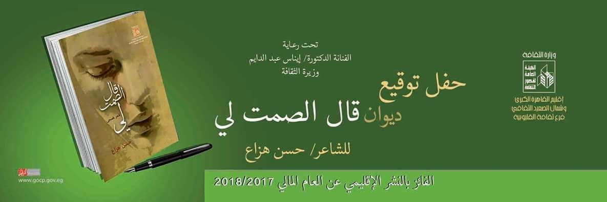 حفلات توقيع لإصدارات النشر الإقليمى بثقافة القليوبية